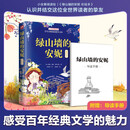 绿山墙的安妮 彩绘本