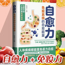 自愈力 提高免疫系统 健康饮食食疗养生指导书