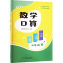 义圃园数学口算 五年级 上