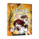 米吴科学王牌赛：不可思议的比赛