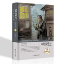 冒险追踪记（名家名译）