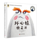 坏心情快走开（精）/儿童情绪管理与好习惯养成系列拼图玩具绘本