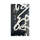 书法自学丛帖：行草（下册）
