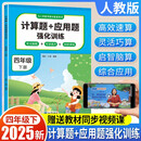 计算题+应用题强化训练四年级下册 与小学生课本学习同步使用方法点拨题型精练提高数学思维能力每日一练