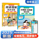 全2册 四年级上册阅读理解同步训练+计算题+应用题强化训练