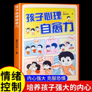 孩子心理自愈力 解情绪难题 停止焦虑内耗 告别社恐自卑 小学生心理学书籍 自我管理书籍