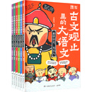 古文观止里的大语文·要学古文，先认人