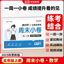 【荣恒】2025新版周末小卷一本小测卷一二三四五六年级上册语文数学英语人教版同步练单元期末冲刺一百分测试卷全能练考周测卷（五年级数学）