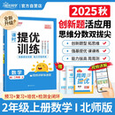 阳光同学 2025秋新品 课时提优训练优化作业二年级上册数学北师版同步教材练习册一课一练