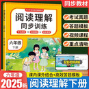 阅读理解同步训练六年级下册 阅读理解强化训练课内外同步公式法阅读答题技巧小学生