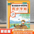 语文规范字书写字帖同步字帖蒙纸版一年级上册RJ（定制版）语文同步课本每日一练