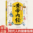 漫画黄帝内经