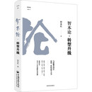 智本论·转型升级
