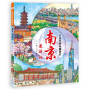 大中华城市漫游记—南京漫游记