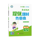 （江苏专版）25秋亮点给力 提优课时作业本 2年级数学上册（江苏版）