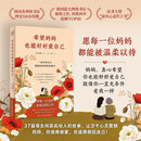 希望妈妈也能好好爱自己 一封所有女儿都想献给妈妈的情书 说爱太难，就让这封情书，代替我们拥抱她