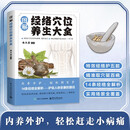 图解经络穴位养生大全 中医自疗按摩技法全解 真人示范图解 300多个穴位详细讲解 400多幅图片直观展示