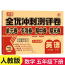 全优冲刺100分测评卷英语 七年级下册 RJ 人教版RJ单元检测专项训练 期中全真模拟期末真题练习册