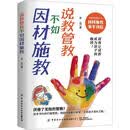 说教管教不如因材施教