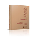 高洪波散文精选：走出大荒田