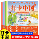 打卡中国儿童地理历史启蒙百科带着孩子游中国儿童看得懂的中华地理百科全书课外书籍