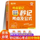 初中物理秒记考点及公式