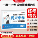 【荣恒】2025新版周末小卷一本小测卷一二三四五六年级上册语文数学英语人教版同步练单元期末冲刺一百分测试卷全能练考周测卷（四年级数学）