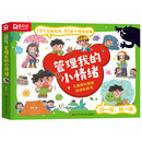 管理我的小情绪 儿童成长智慧互动玩具书 3-6岁翻翻书互动情景问答3d立体书
