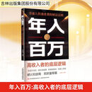年入百万:高收入者的底层逻辑