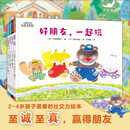 铃木绘本社交力系列（全4册）