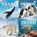 全4册儿童海洋百科全书 大图大字百科全书3-6岁百科绘本富饶的海洋壮阔的海洋迷人的海洋小学生海洋揭秘