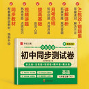 夺分金卷：初中同步冲刺卷英语七年级上册RJ 同步冲刺测试卷