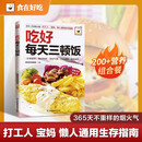 吃好每天三顿饭 食在好吃系列 一日三餐不将就，营养均衡不重样