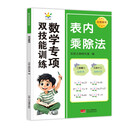 表内乘除法 数学专项双技能训练