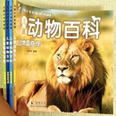 全4册儿童动物百科全书 大图大字百科全书3-6岁百科绘本动物真有趣动物真奇怪动物真可爱小学生动物揭秘