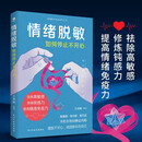 情绪脱敏：如何停止不开心