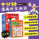 十分钟漫画作文诀窍 全三册 名师何捷漫画解锁作文36法 每天10分钟轻松变写作高手