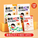 【时光学】暑假42天打卡计划四升五全4本暑假作业衔接小学计算阅读练字一本通同步教材领跑复习预习领跑新学期