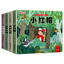 世界经典童话翻翻书3D立体翻翻书宝宝创造力想象力培养益智启蒙