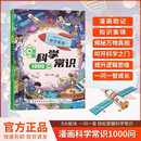 漫画科学常识1000问正版图书 儿童趣味百科全书知识一千问儿童初中生小学生课外必备背青少年幼儿科普认知启蒙书籍大全 青少年课外读物 逻辑思维判断能力学法小学生课外阅读科普百科知识启蒙