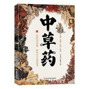 中草药