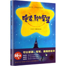 晚安，我的星星