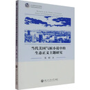 当代美国气候小说中的生态正义主题研究