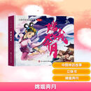 中国神话故事立体书 嫦娥奔月