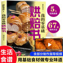 微体兔美食 我的零基础烘焙书