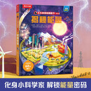揭秘能量 乐乐趣5-12岁少儿科普揭秘翻翻书 自然科学知识科普 乐乐趣童书揭秘系列儿童启蒙科普立体书