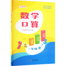 义圃园数学口算 一年级 上