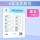 25秋 小学4星活页默写 语文 2年级二年级上册 人教版部编版统编版