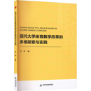 现代大学体育教学改革的多维探索与实践
