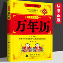 跨世纪万年历1901-2100 汇集民间实用百科中华传统节日民俗文化农历公历对照表 易经万年历老黄历